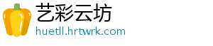 农业农村部：2025年粮食总产量跨上1.4万亿斤台阶 据农业农村部网站消息-艺彩云坊